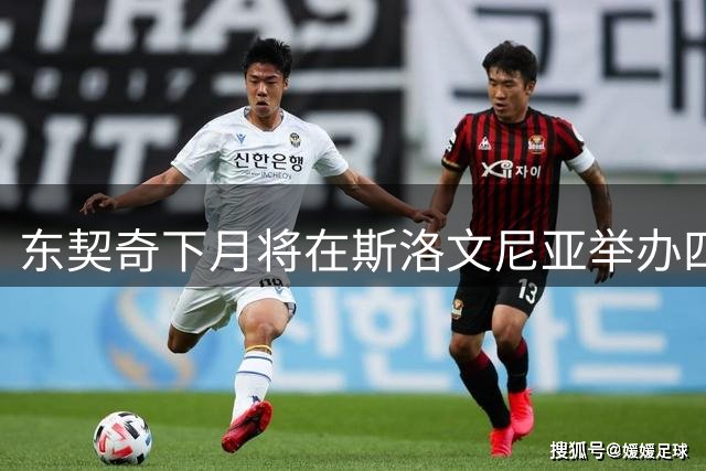 东契奇下月将在斯洛文尼亚举办四天迷你训练营 招待湖人全体队友